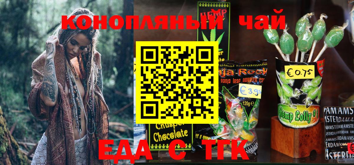 Еда ТГК марихуана Чита