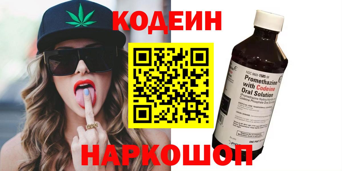 Codein Purple Drank Чита