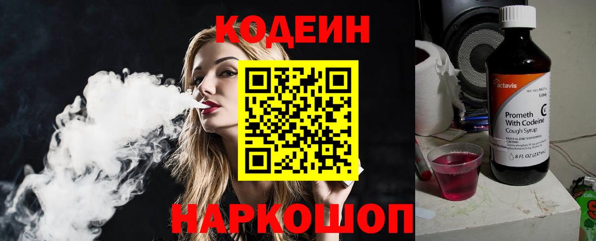 Чита  Кодеин напиток Lean (лин)  Кодеиновый сироп Lean Purple Drank  Вход с VPN 