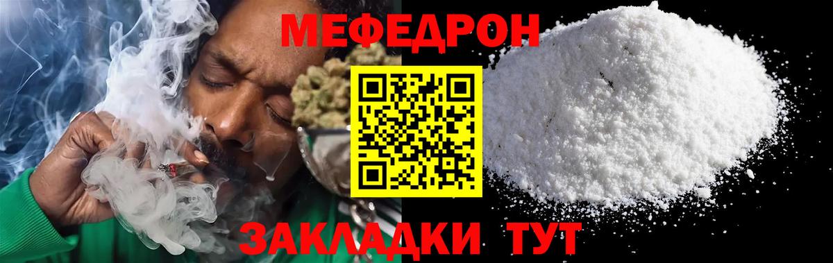 Меф  Меф кристаллы  МЯУ-МЯУ  Вход с VPN  Мефедрон мяу мяу  Чита 