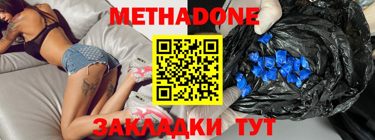 Чита  МЕТАДОН кристалл  Вход с VPN 